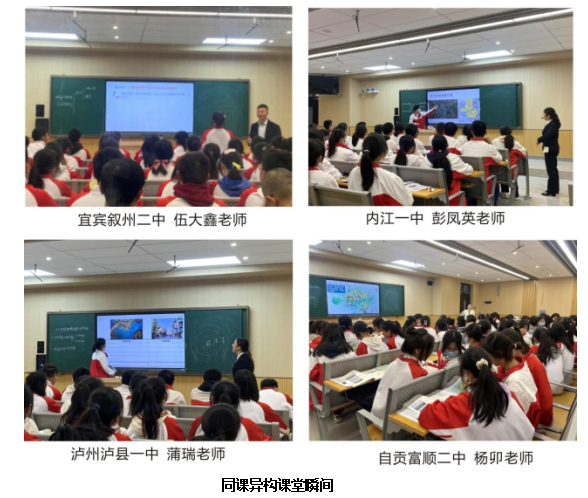 同课异构课堂瞬间.png
