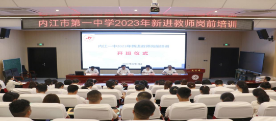 2_2_2023内江一中新教师岗前培训简报一261.png