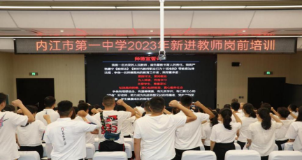 2_2_2023内江一中新教师岗前培训简报一506.png