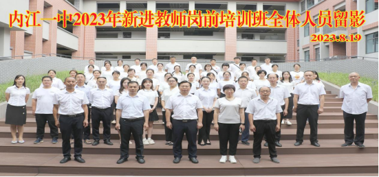 2_2_2023内江一中新教师岗前培训简报一1020.png
