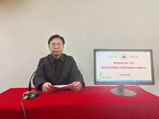 春风化雨润桃李,家校携手护成长——内江一中召开2024年春季学期开学家长会(3)213.png