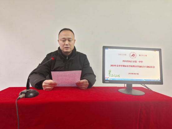 春风化雨润桃李,家校携手护成长——内江一中召开2024年春季学期开学家长会(3)466.png