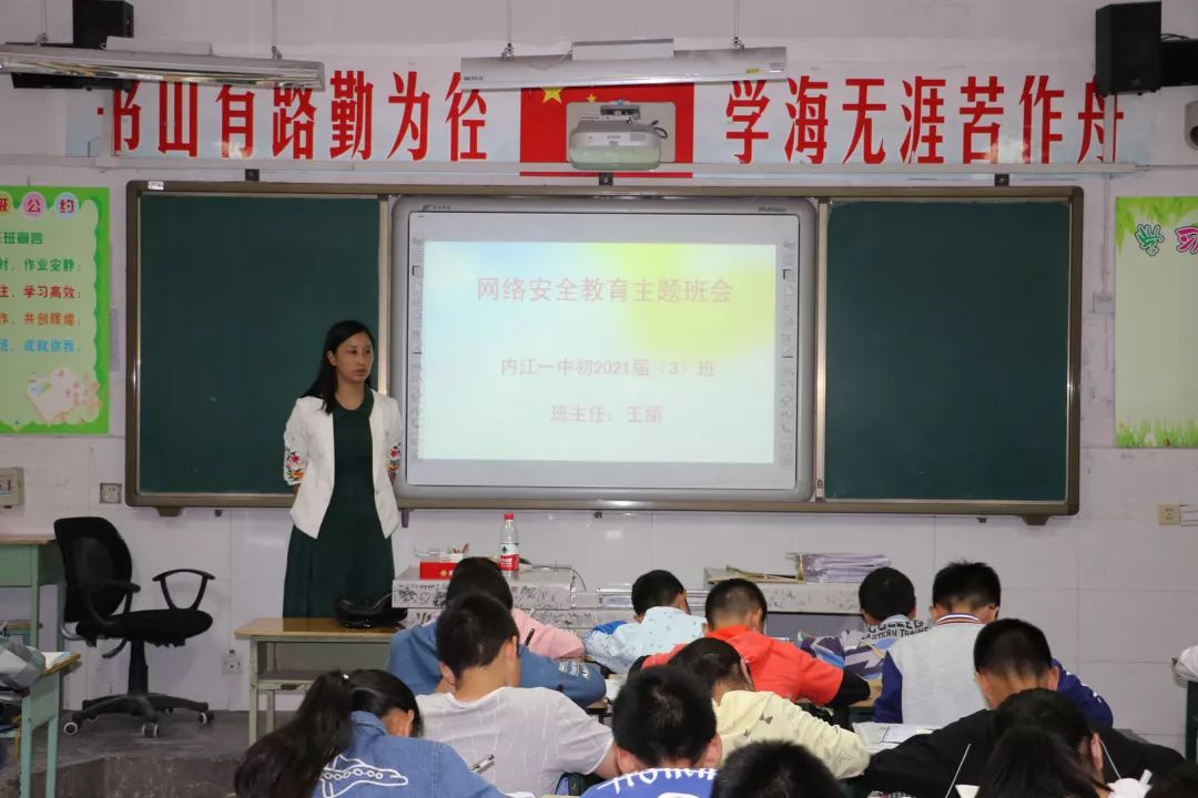 网络安全主题班会.jpg