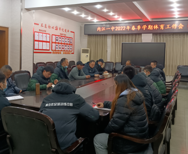 体育工作会.png