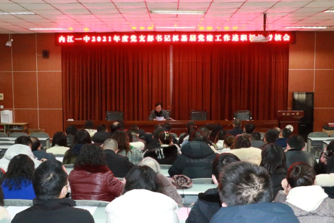述职考核会.png