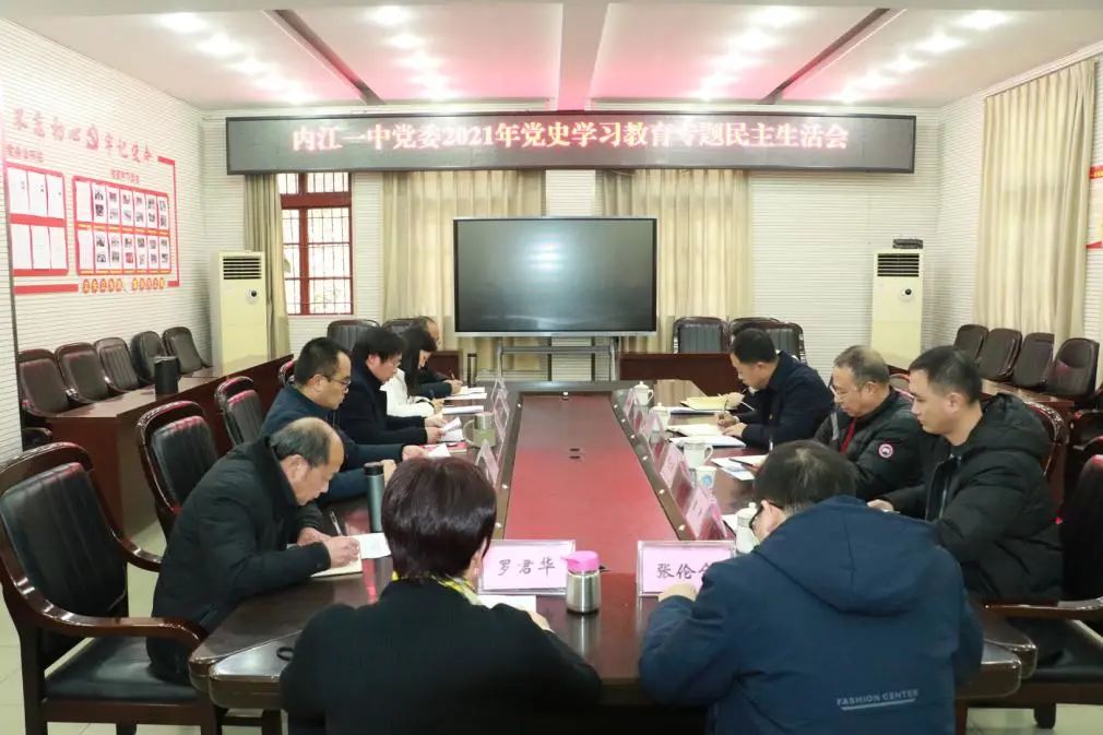 专题民主生活会.jpg