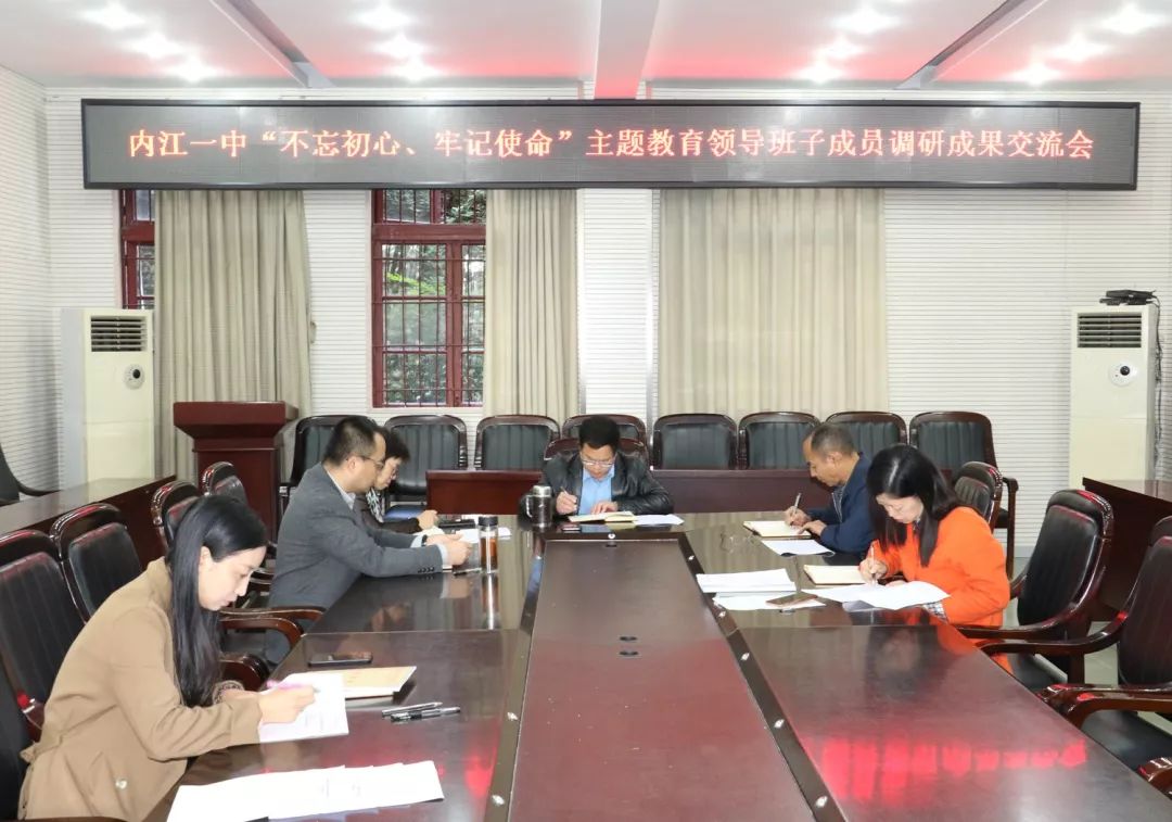 领导班子成果交流会.jpg
