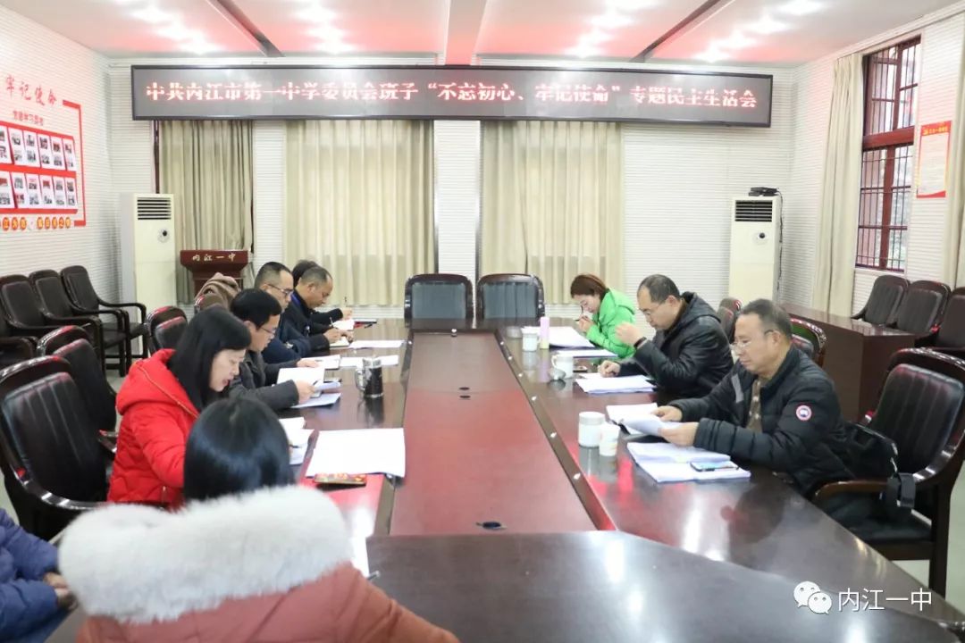 专题民主生活会.jpg