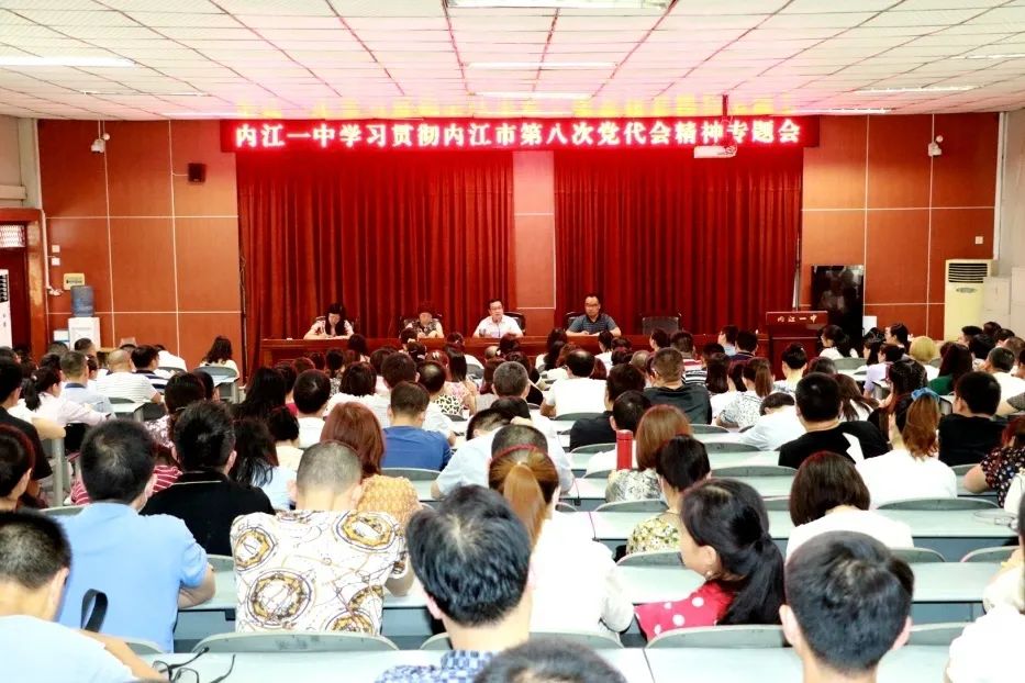 第八次党代会精神专题会.jpg