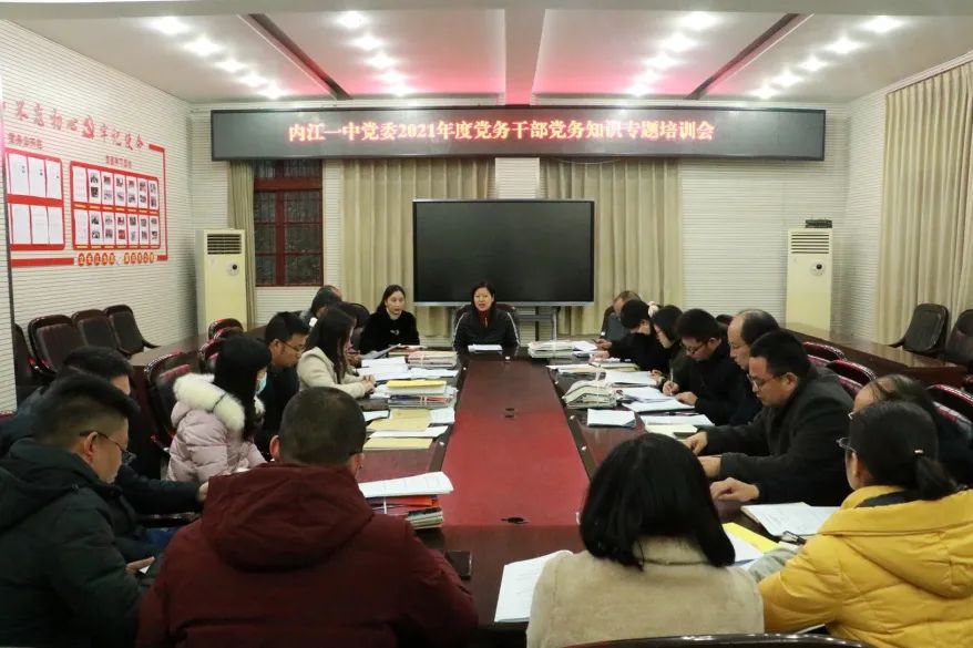 党务干部党务知识专题培训会.jpg
