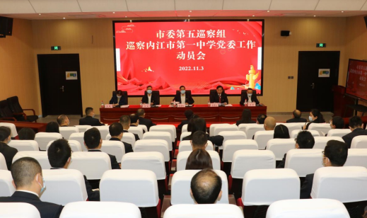 巡查动员会.png