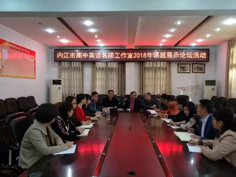 英语名师工作室论坛活动.jpg