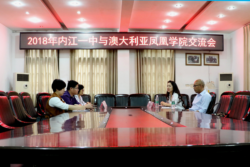 澳大利亚凤凰学院交流会.jpg