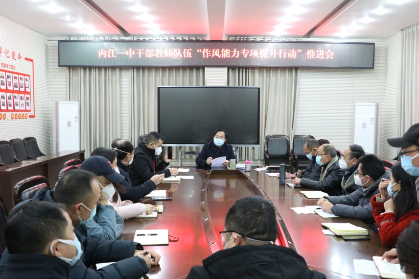 作风能力专项提升行动”推进会.png