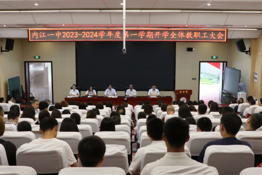 2023-2024学年度第一学期开学全体教职工大会简报(1)(1)176.png