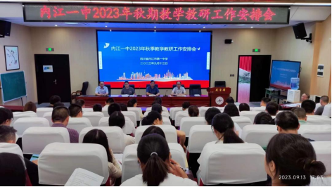 征程万里风正劲，重任千钧再奋蹄——记我校2023年秋期第一次教学教研工作会议137.png