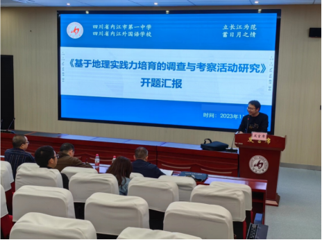 我校地理教研组的省级课题举行开题论证482.png