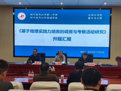 我校地理教研组的省级课题举行开题论证651.png