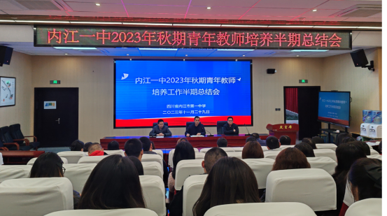 青年教师培养工作半期总结会502.png