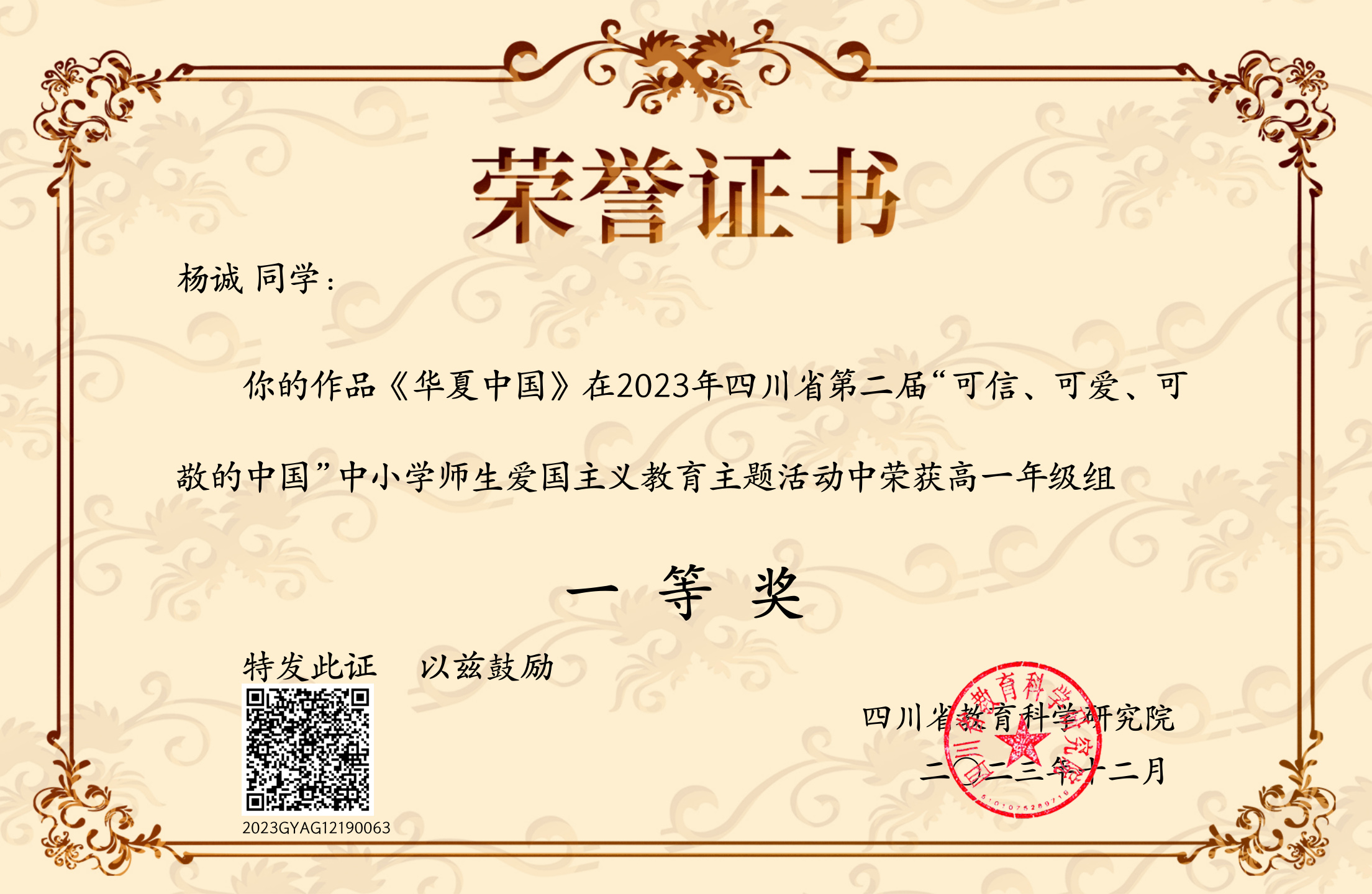杨诚.jpg