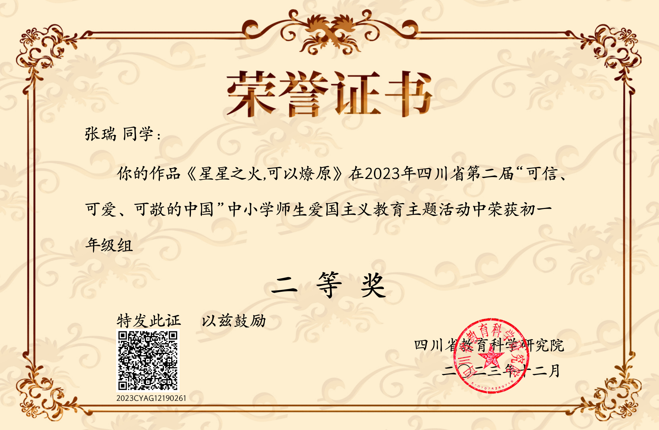 张瑞.jpg