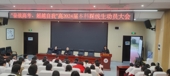”奋战高三，师生同行”——内江一中高2024届踩线生动员大会(p图版)197.png