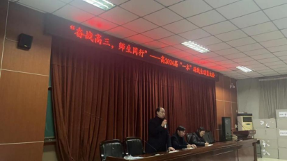”奋战高三，师生同行”——内江一中高2024届踩线生动员大会(p图版)294.png