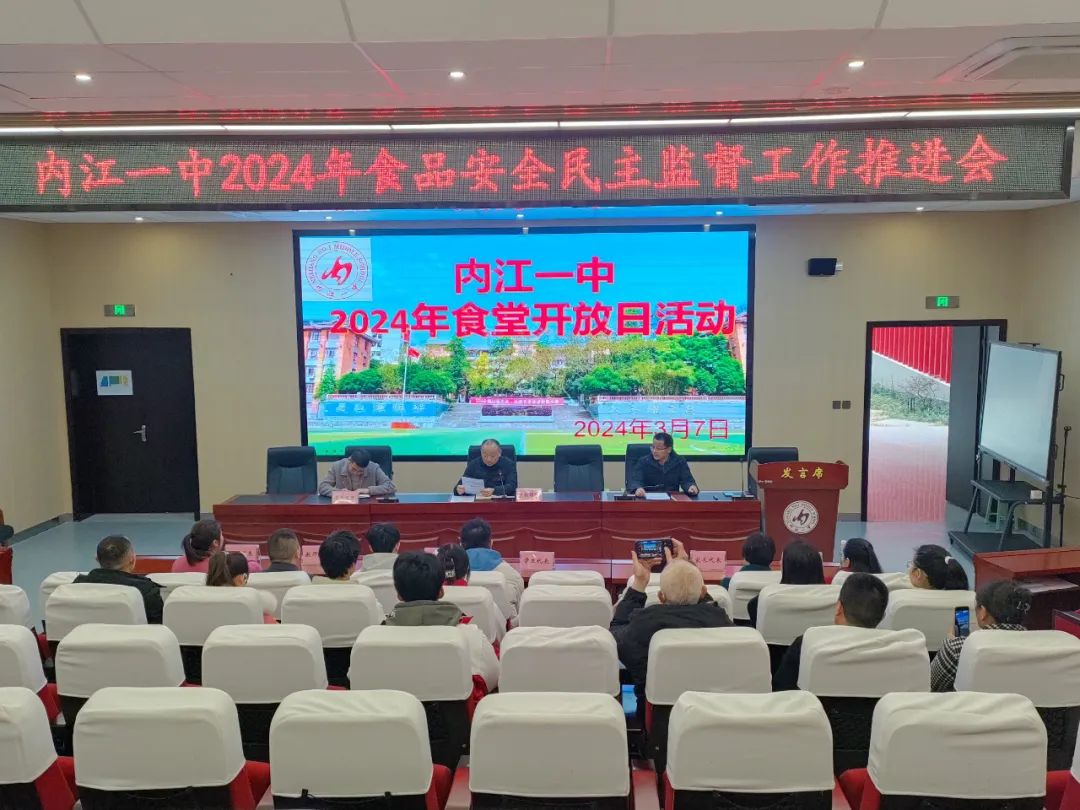 2024年食品安全民主监督工作推进会.jpg