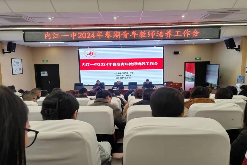 2024年春期青年教师培养工作会.png
