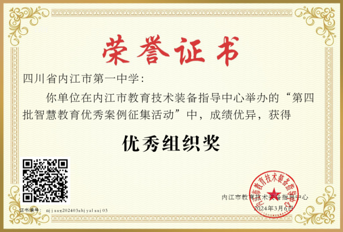 优秀组织奖.png