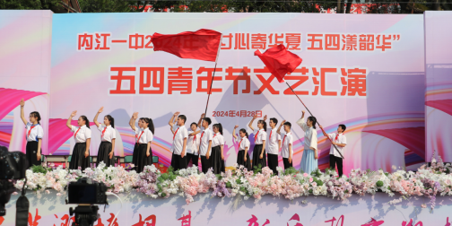 2024五四文艺汇演新闻稿（带图）790.png