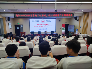 内江一中2024年春期“忆资助，谈心理健康”专题讲座会(1)(2)(3)(3)221.png