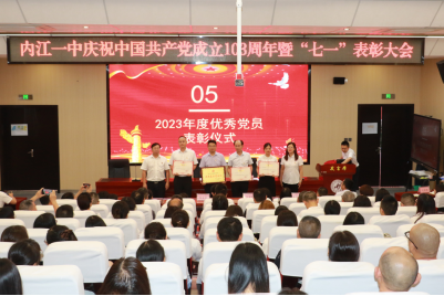 内江一中隆重举行庆祝建党103周年暨“学思践悟明党纪·砥砺奋进新征程”“七一”表彰大会925.png