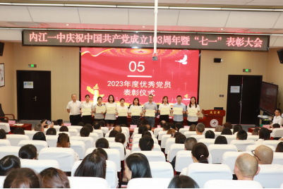 内江一中隆重举行庆祝建党103周年暨“学思践悟明党纪·砥砺奋进新征程”“七一”表彰大会926.png
