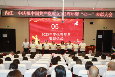 内江一中隆重举行庆祝建党103周年暨“学思践悟明党纪·砥砺奋进新征程”“七一”表彰大会927.png