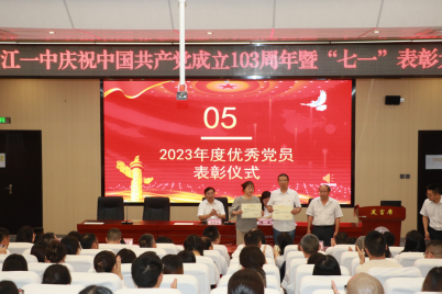 内江一中隆重举行庆祝建党103周年暨“学思践悟明党纪·砥砺奋进新征程”“七一”表彰大会931.png