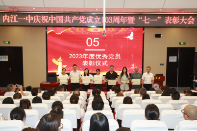 内江一中隆重举行庆祝建党103周年暨“学思践悟明党纪·砥砺奋进新征程”“七一”表彰大会929.png