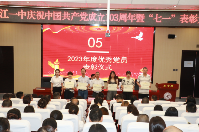 内江一中隆重举行庆祝建党103周年暨“学思践悟明党纪·砥砺奋进新征程”“七一”表彰大会930.png