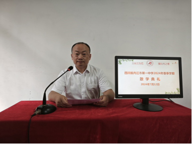 2024年春季学期散学典礼(1)274.png