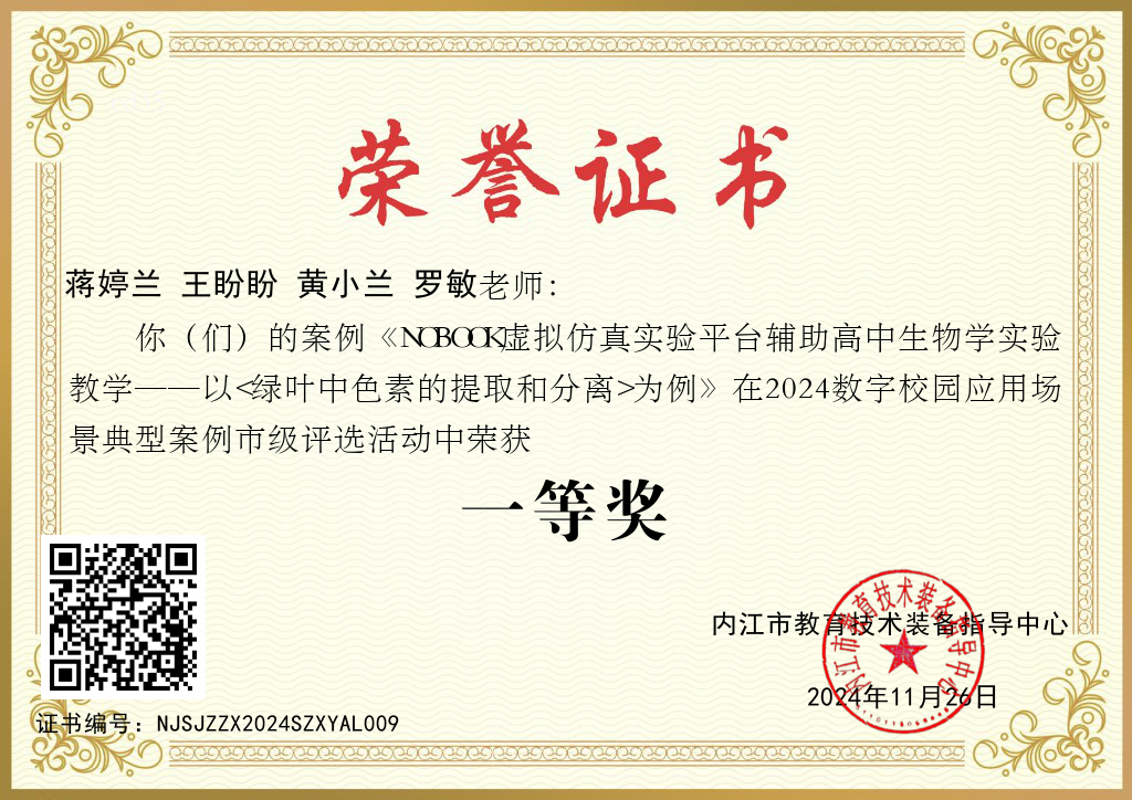 一等奖蒋婷兰 王盼盼 黄小兰 罗敏-数字校园.jpg