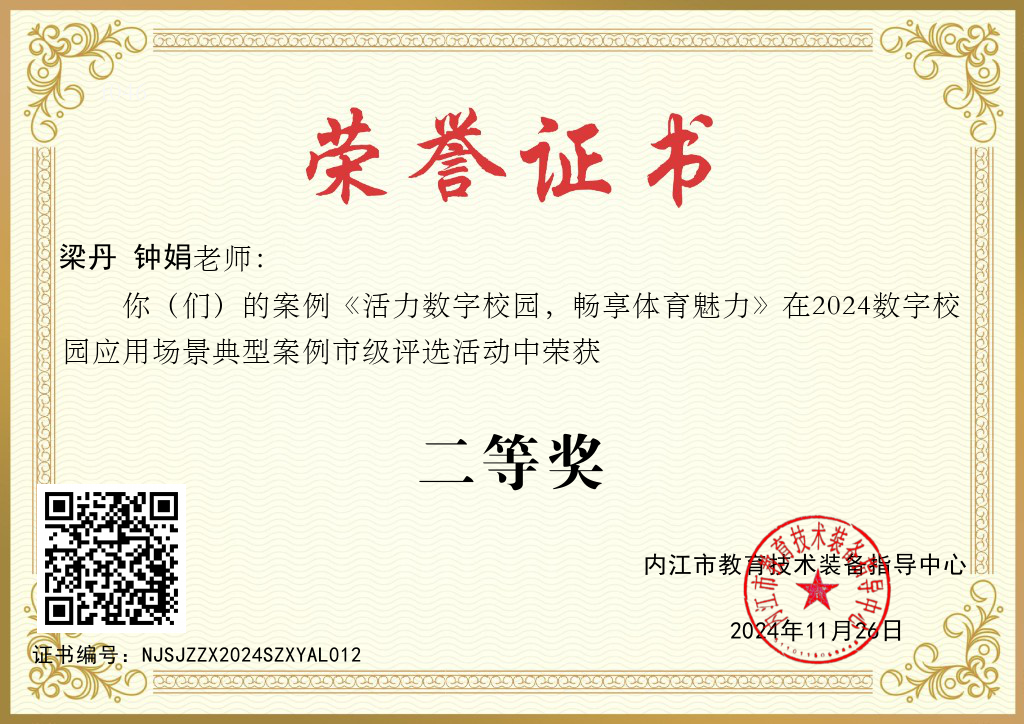 二等奖梁丹 钟娟-数字校园.jpg
