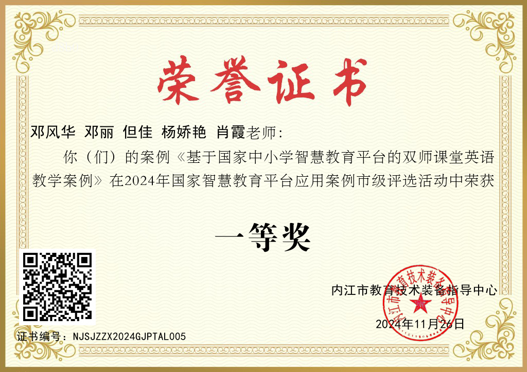 一等奖邓风华 邓丽  但佳 杨娇艳 肖霞.jpg
