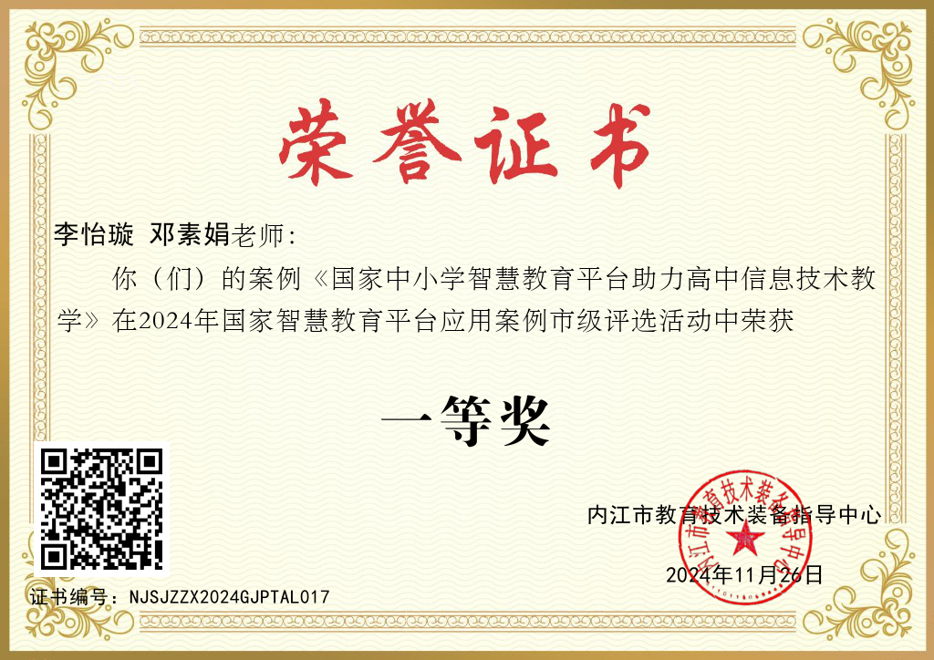 一等奖李怡璇 邓素娟.jpg