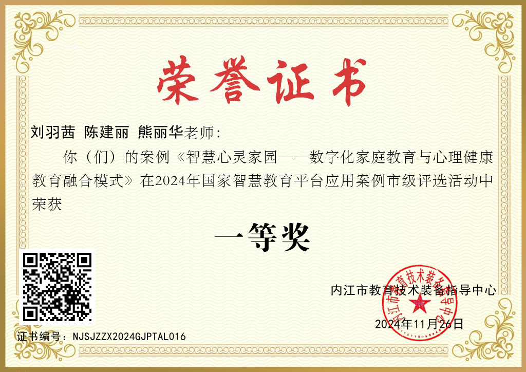 一等奖刘羽茜 陈建丽 熊丽华.jpg