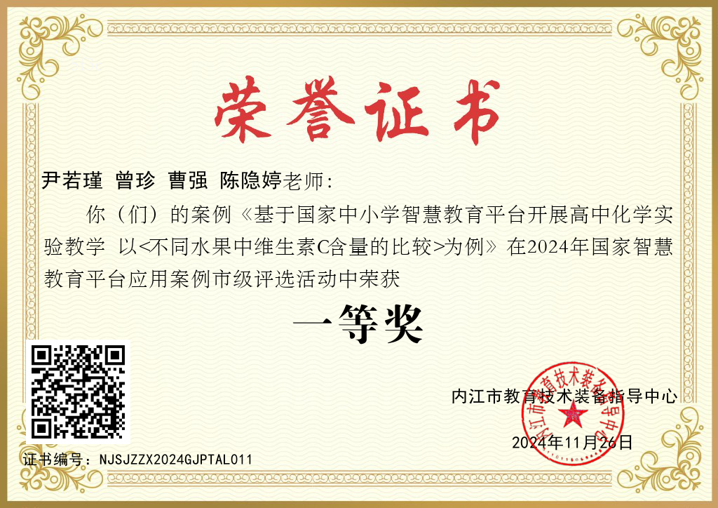 一等奖尹若瑾 曾珍 曹强 陈隐婷.jpg