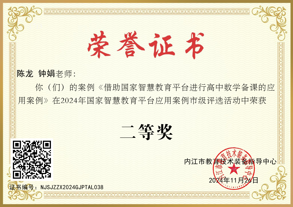 二等奖陈龙 钟娟.jpg