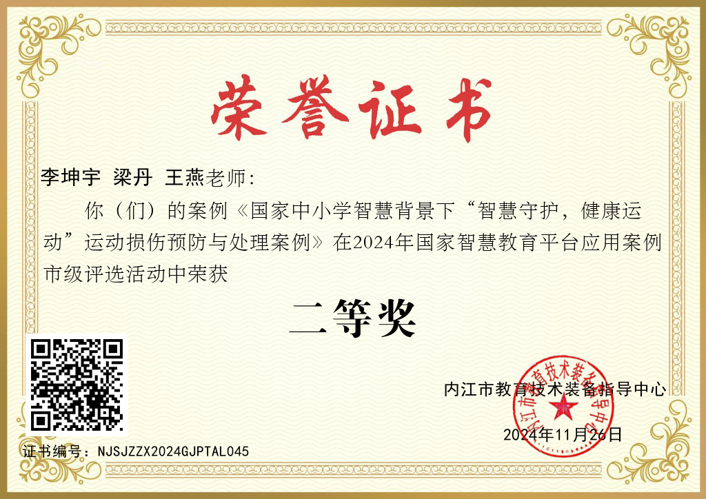 二等奖李坤宇 梁丹 王燕.jpg