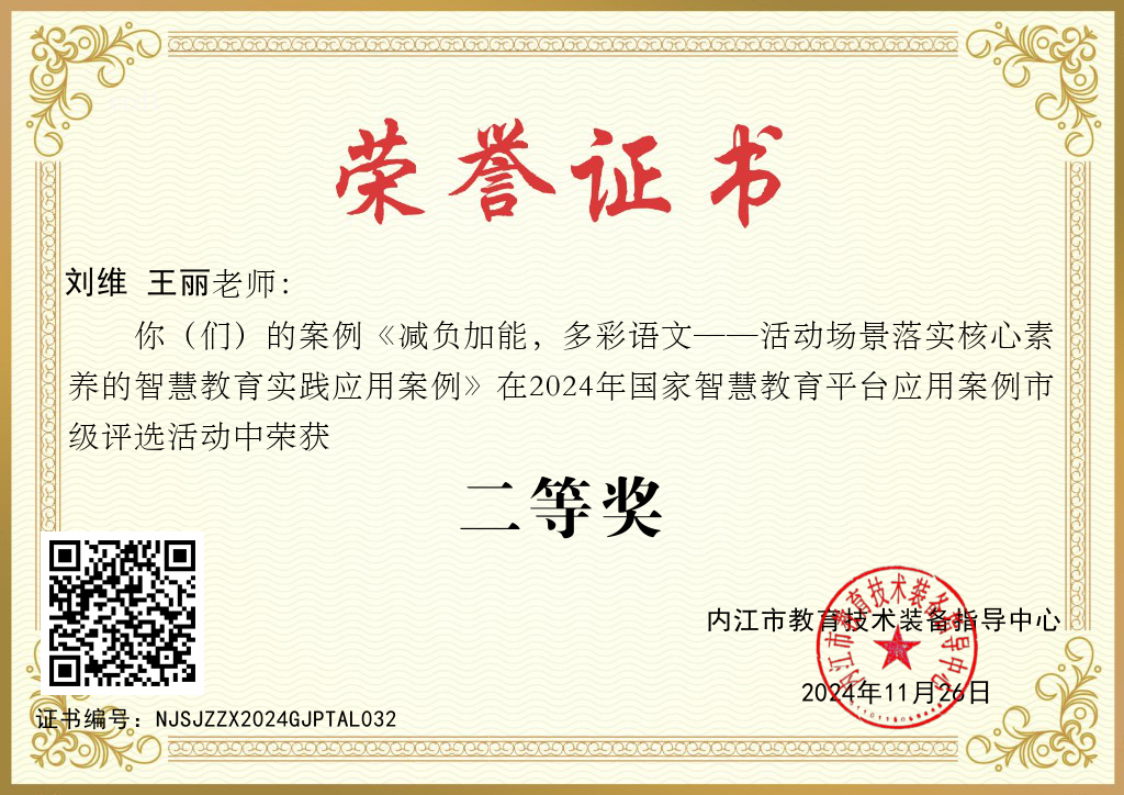 二等奖刘维 王丽.jpg