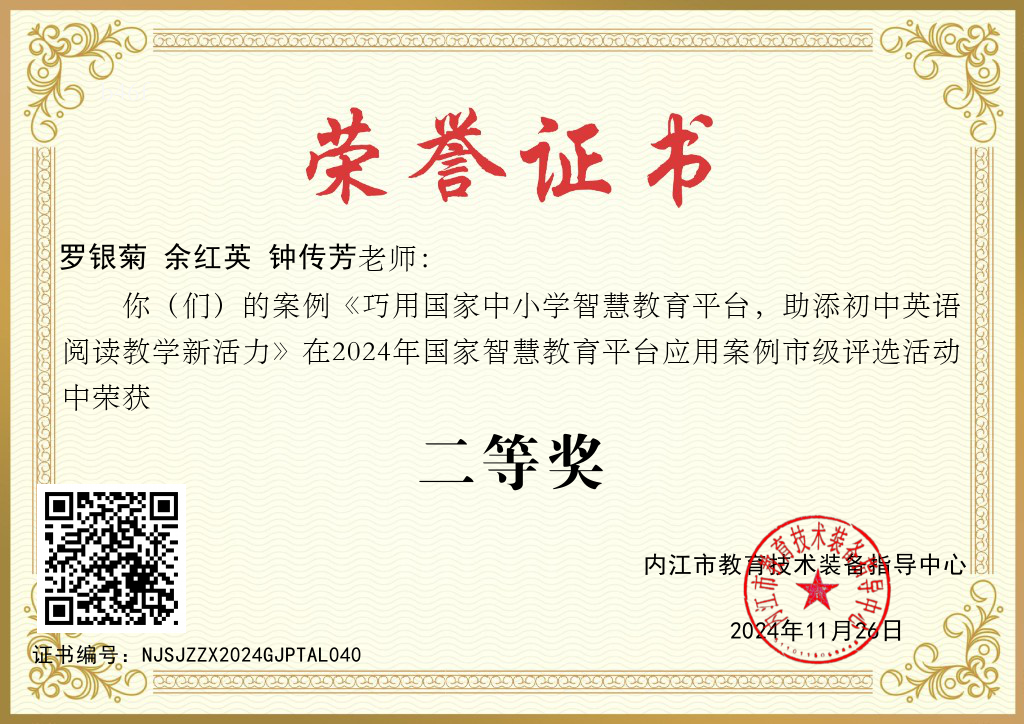 二等奖罗银菊 余红英 钟传芳.jpg