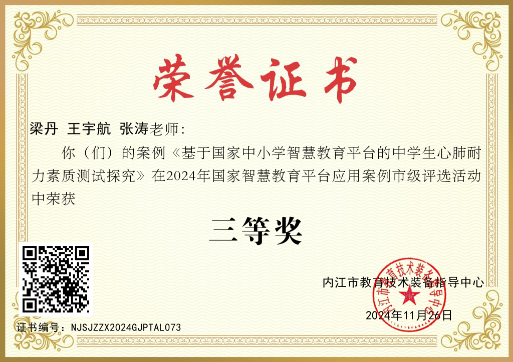 三等奖梁丹 王宇航 张涛.jpg